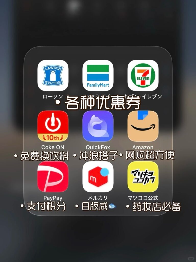 【纯干货】日本留学必装省钱利器